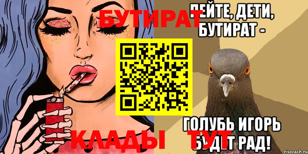 Бутират 1.4BDO  Вход с VPN  Прохладный 