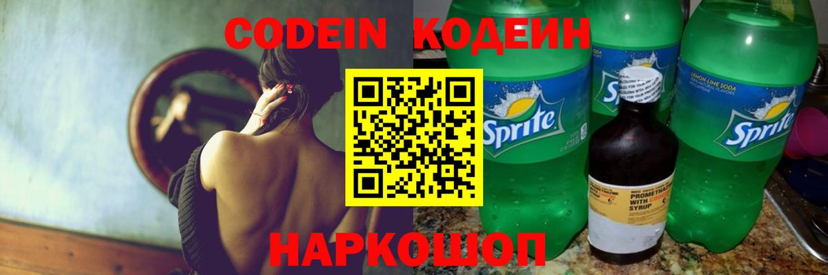 Кодеин напиток Lean (лин) Прохладный