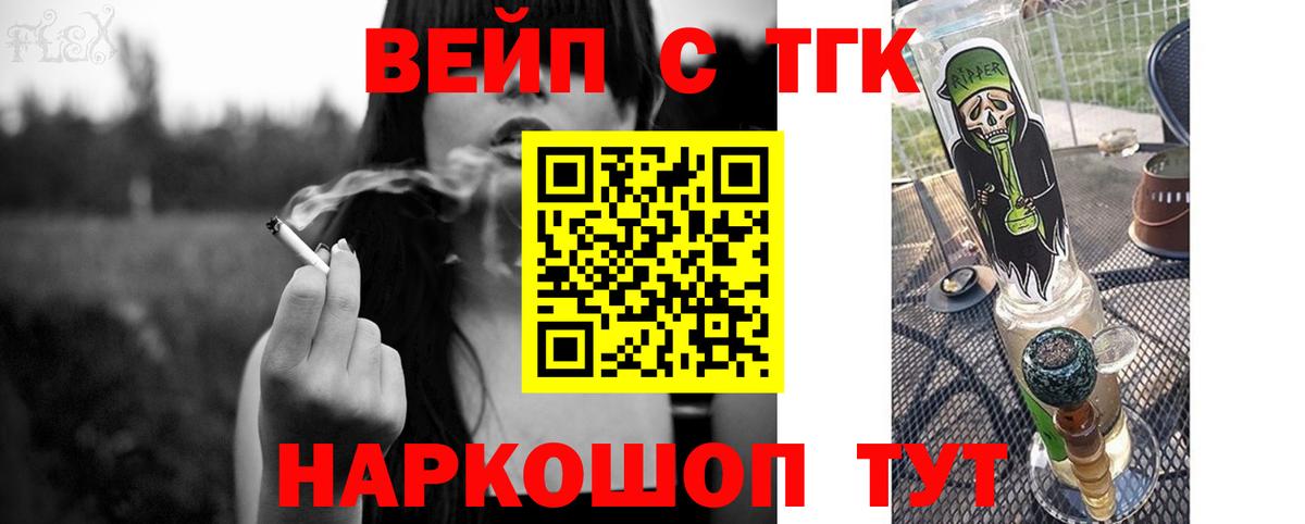 ТГК вейп с тгк Прохладный